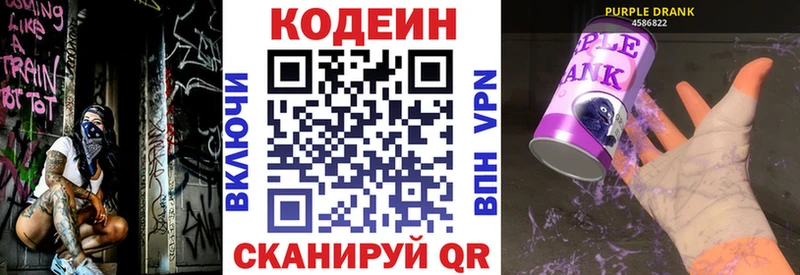 Кодеин Purple Drank  купить   Жигулёвск 